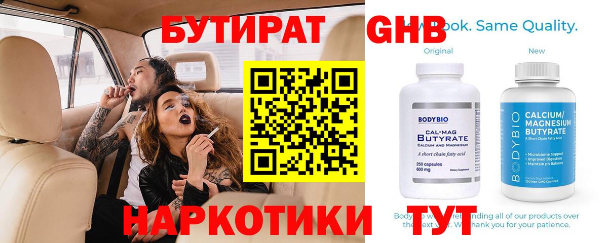 БУТИРАТ Butirat Находка