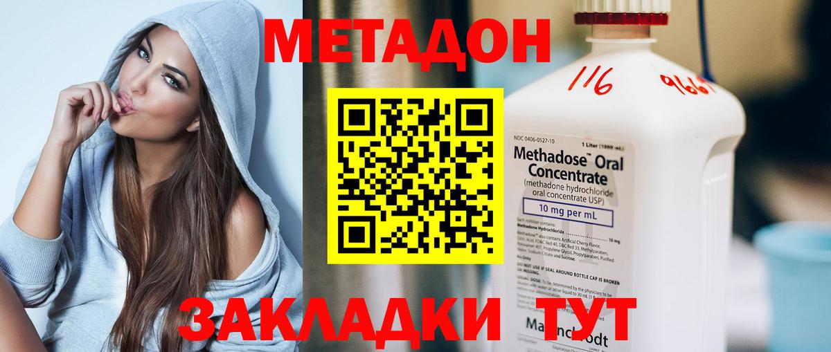 Метадон methadone  Вход с VPN  Находка 
